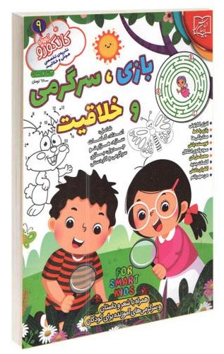 بازی سرگرمی و خلاقیت کانگورو 9(الماس پارسیان)