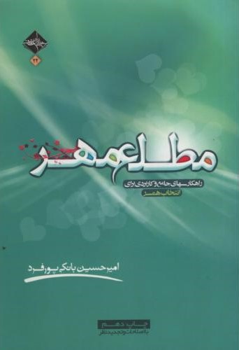 مطلع مهر امیرحسین بانکی پورفرد(حدیث راه عشق)