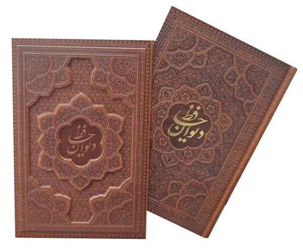 دیوان حافظ قاب کشویی چرم برجسته وزیری(آراز بیکران)