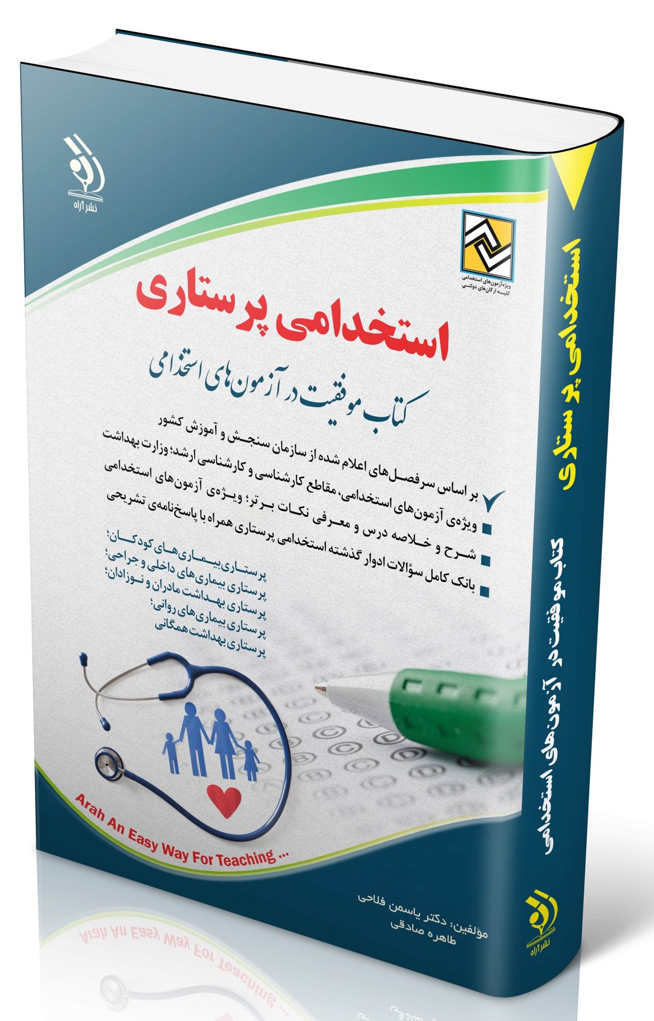 استخدامی پرستاری(آراه)