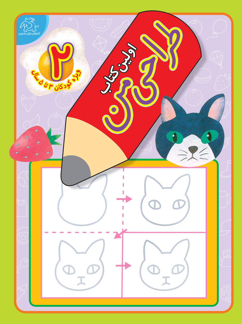 اولین کتاب طراحی من 2(عارف کامل)