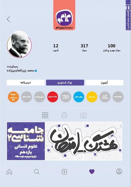 هشتگ امتحان جامعه شناسی 2 یازدهم انسانی 11(کاگو)