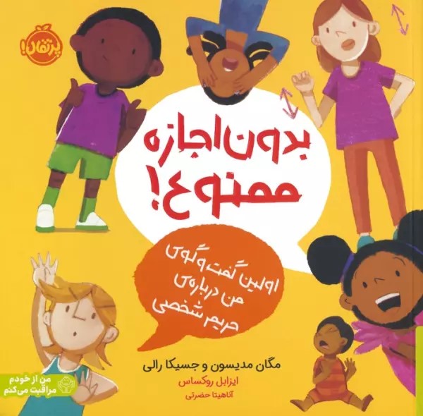 بدون اجازه ممنوع مگان مدیسون جسیکا رالی(پرتقال)