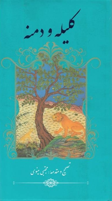 کلیله و دمنه پالتویی(گویا)