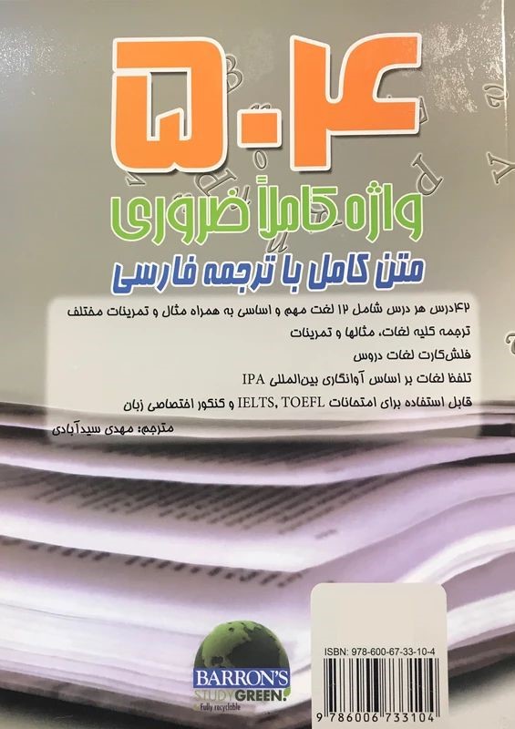 504 واژه کاملا ضروري متن کامل با ترجمه فارسي اثر مهدي سيدآبادي(هدف نوين)