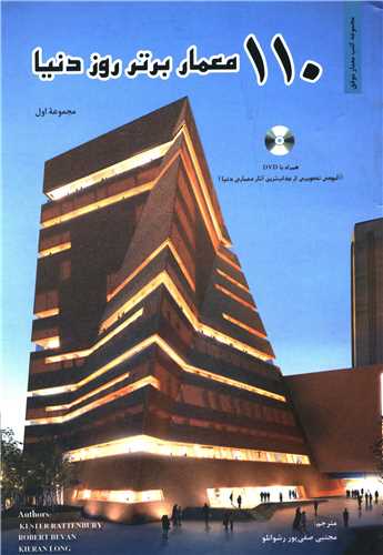 110معمار برتر روز دنیا_(دانوش)