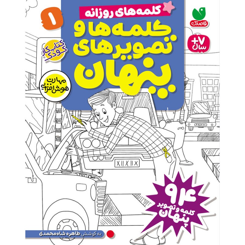 کلمه ها و تصویر های پنهان جلد اول طاهره شاه محمدی(ذکر)