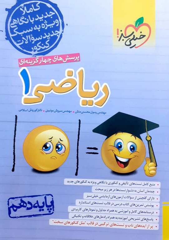 ریاضی 1 دهم تست(خیلی سبز)