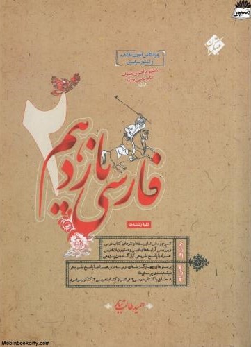 فارسی 2 یازدهم طالب تبار(مبتکران)