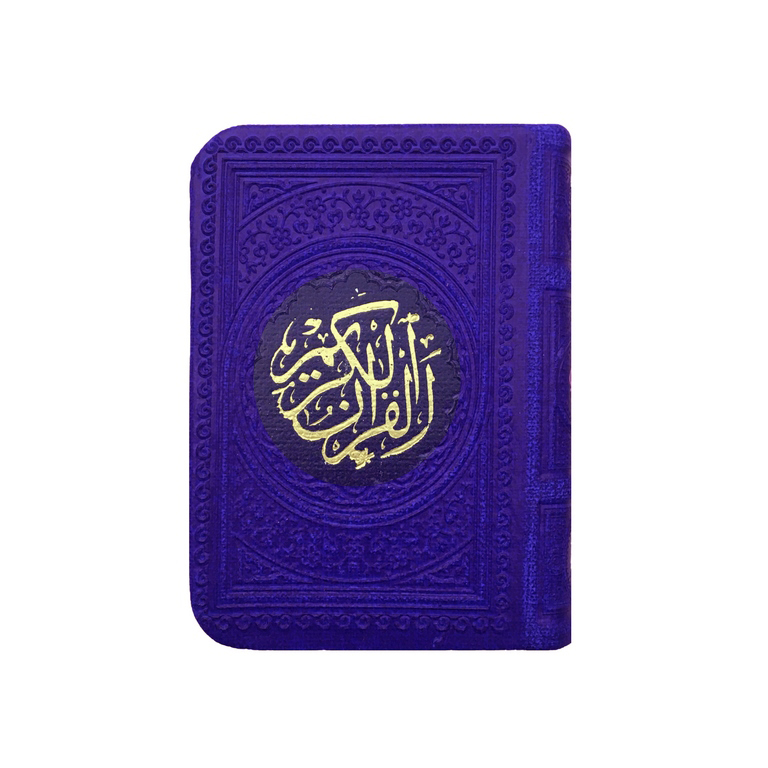 قرآن خیلی کوچک آبی کاربنی بدون ترجمه داخل رنگی چرم(پیام مهر عدالت)
