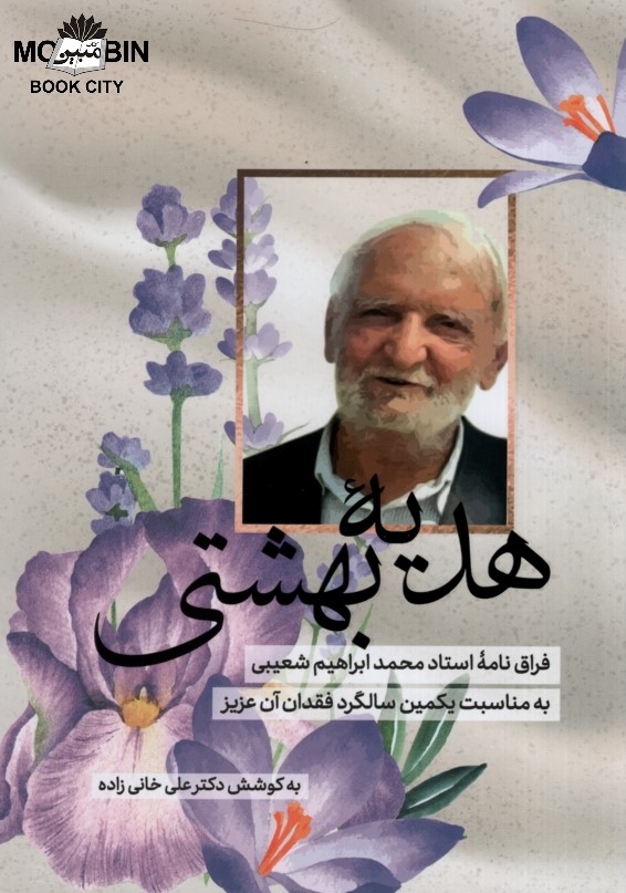 هدیه بهشتی علی خانی زاده(خردسرای فردوسی)