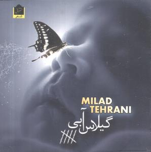 گیلاس آبی میلاد تهرانی(ورق)