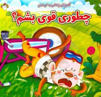 چطوری قوی بشم_هوانگ بی شو(آبستا)