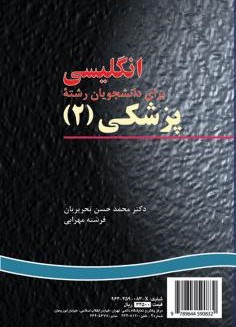 انگلیسی برای دانشجویان رشته پزشکی 2 English for the Students of Medicine 83(سمت)