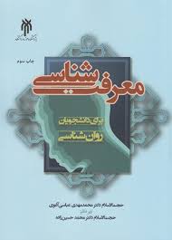معرفت شناسی محمد مهدی عباسی آغوی(حوزه دانشگاه)