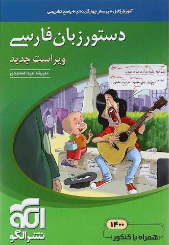 مبحثی دستور زبان فارسی(الگو)