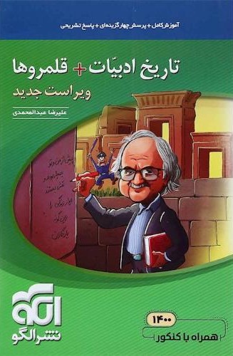 مبحثی تاریخ ادبیات + قلمروها(الگو)