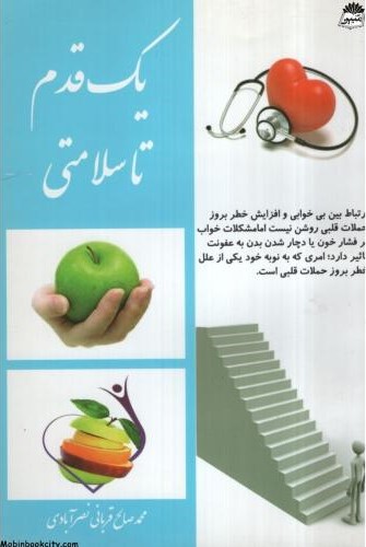 یک قدم تا سلامتی محمدصالح قربانی نصرآبادی(احرام)