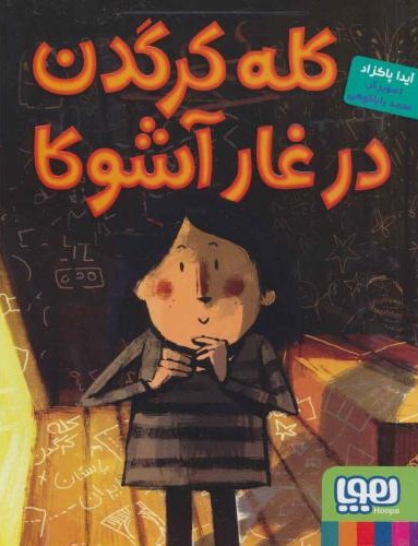 کله کرگدن در غار آشوکا(هوپا)