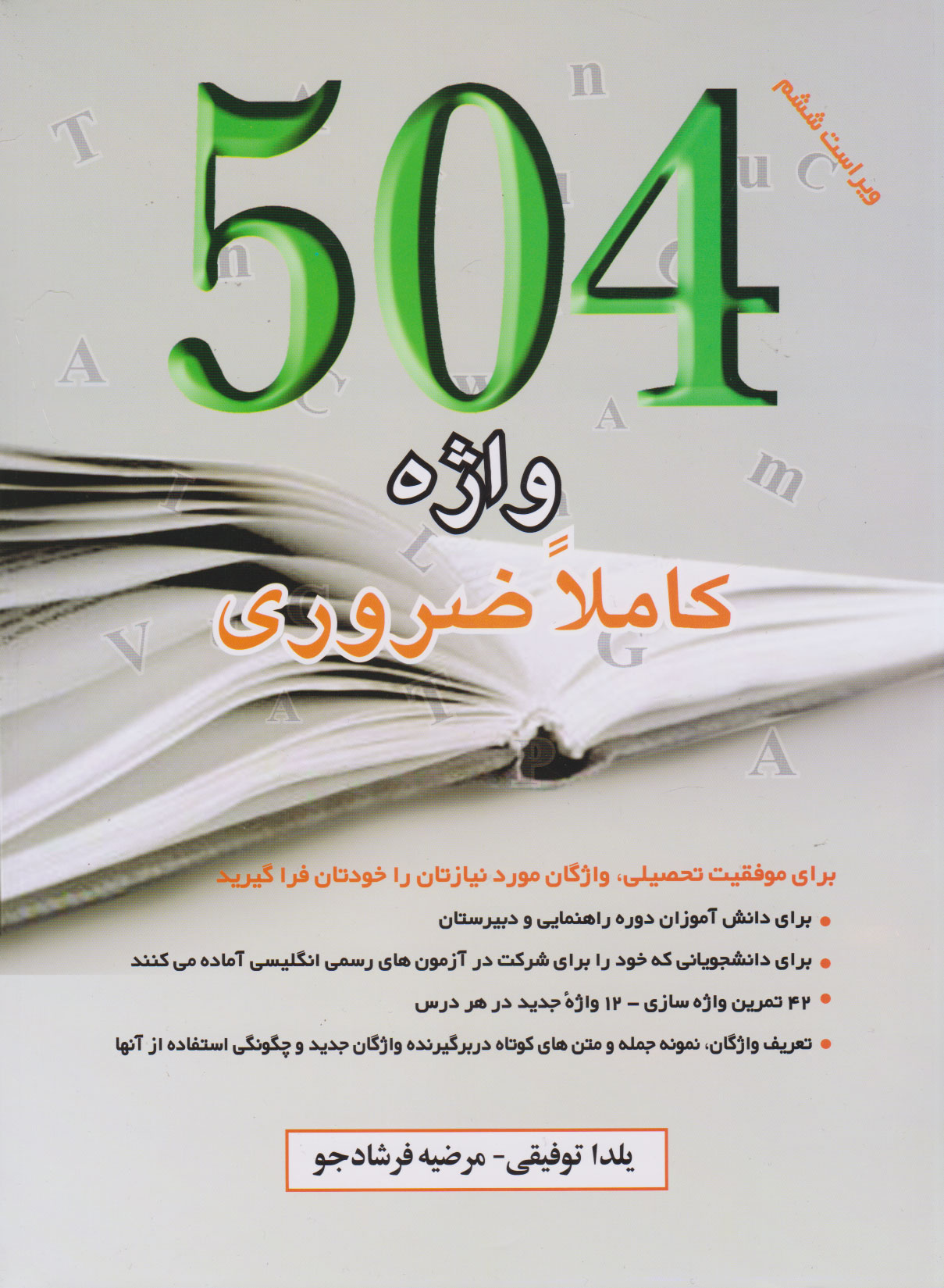 504 واژه کاملا ضروری(اندیشه هدی)