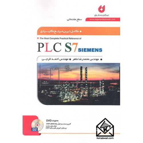 آموزشPLC s7مقدماتی_(نگارنده دانش)