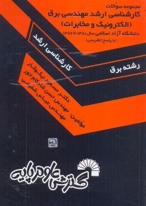 ارشدمهندسی برق_(گسترش علوم پایه)
