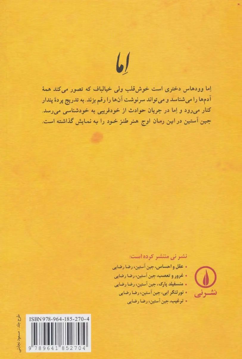 اما جین آستین(نشر نی)