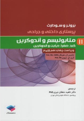 برونر 11 متابولیسم و آندوکرین 2018(جامعه نگر)