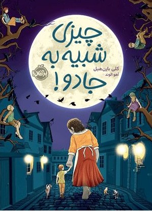 چیزی شبیه به جادو! کلی بارن هیل(پرتقال)
