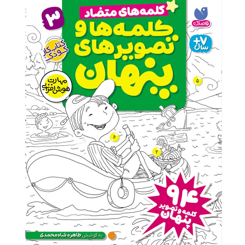 کلمه ها و تصویر های پنهان جلد سوم طاهره شاه محمدی(ذکر)