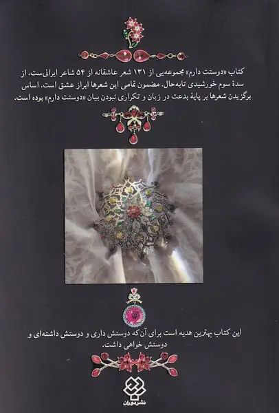 دوستت دارم هزار سال دوستت دارم در شعر ایران یارتا یاران(دیدآور)