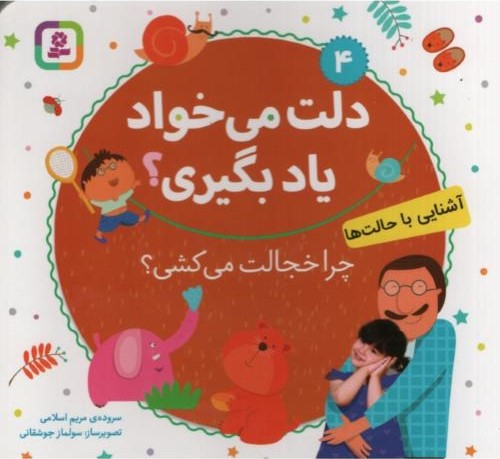 دلت می خواد یاد بگیری 4 آشنایی با حالت ها(قدیانی)