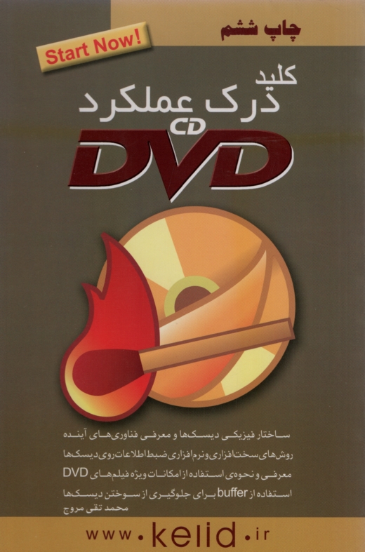 مجموعه کتاب های کلید درک عملکرد DVD و CD(کلید آموزش)