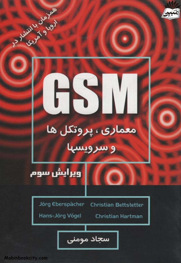 GSM معماری پروتکل ها و سرویسها(ناقوس)