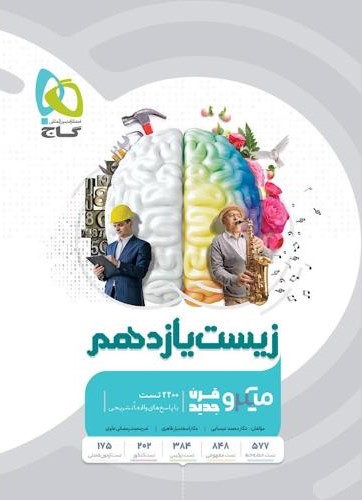 زیست شناسی یازدهم میکرو(گاج)