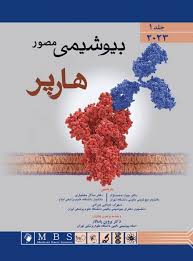 بیوشمیمی مصور هارپرجلد1(آثار سبحان)