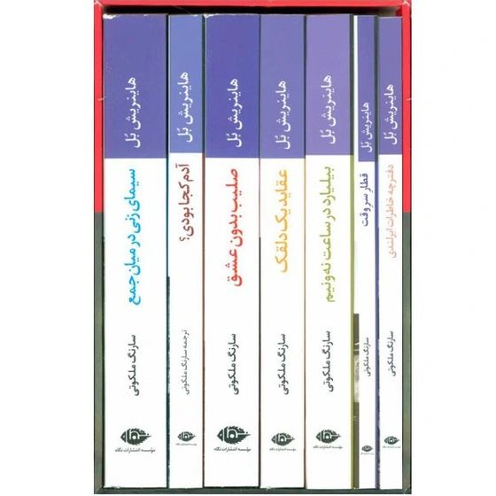 مجموعه 7 جلدی آثار هاینریش بل قابدار(نگاه)