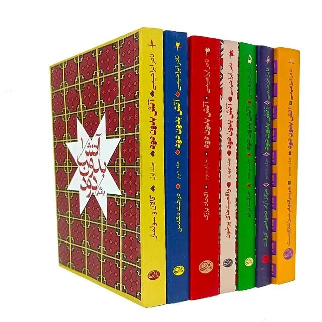 آتش بدون دود 7 جلدی(روزبهان)