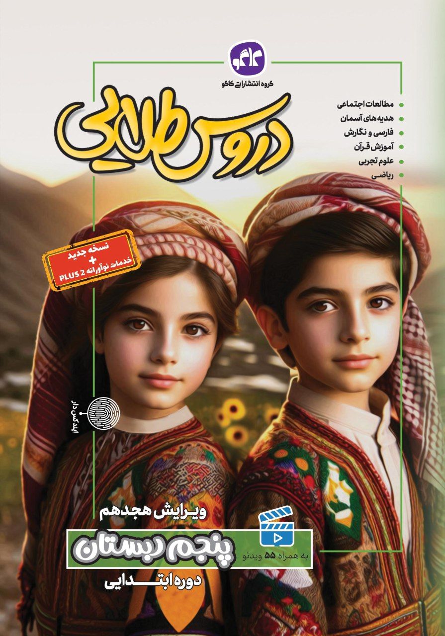 دروس طلایی پنجم 1403(کاگو)