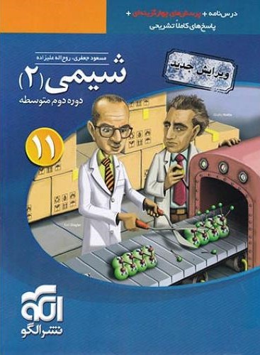 شیمی 2 یازدهم(الگو)