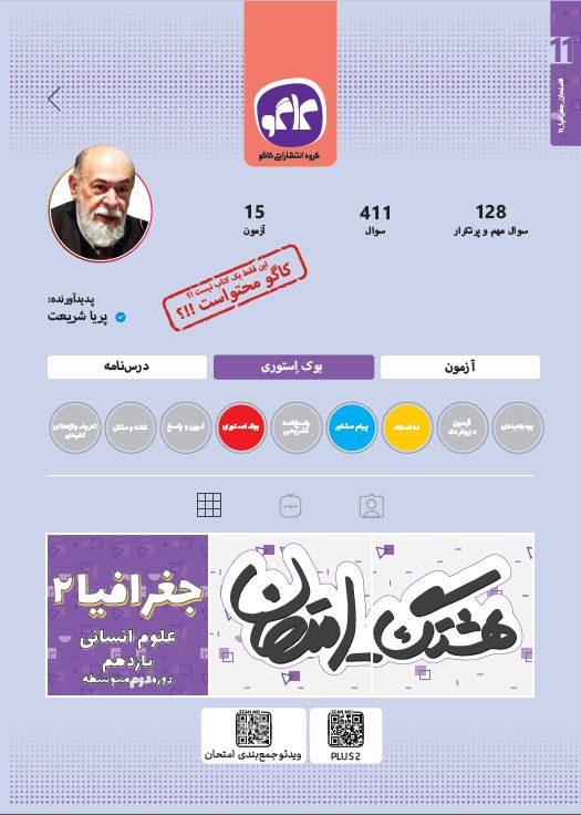 هشتگ امتحان جغرافیا 2 یازدهم انسانی 11(کاگو)