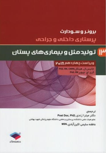 برونر 13 تولید مثل و بیماری های پستان 2018(جامعه نگر)