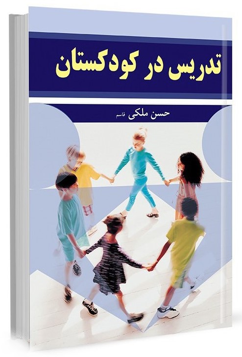 تدریس در کودکستان حسن ملکی(آییژ)
