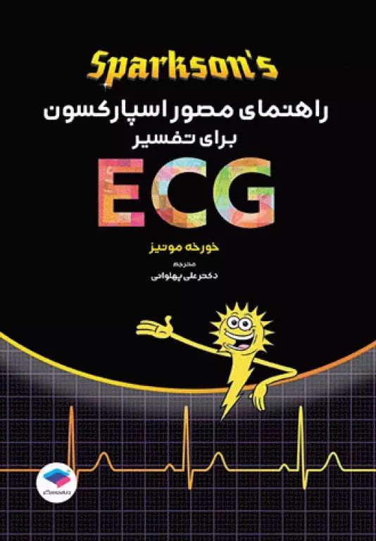 راهنمای مصور اسپارکسون برای تفسیر ECG(جامعه نگر)