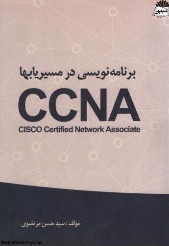 برنامه نویسی در مسیریابها CCNA حسن مرتضوی(تدوین)