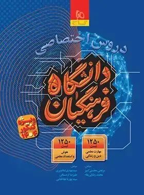 دروس اختصاصی دانشگاه فرهنگیان(گاج)