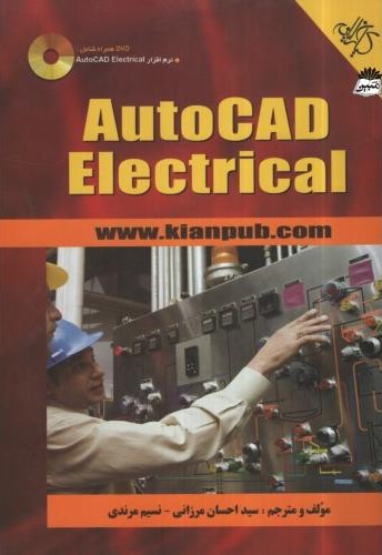 Autocad Electrical(کیان رایانه سبز)