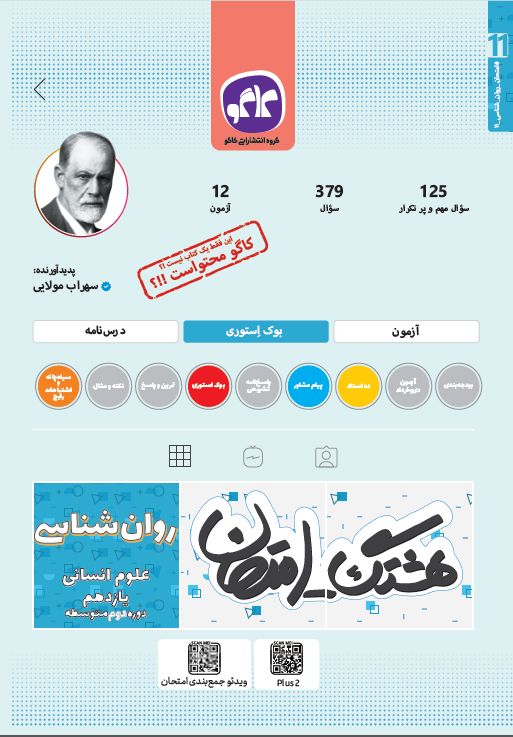 هشتگ امتحان روان شناسی یازدهم انسانی 11(کاگو)