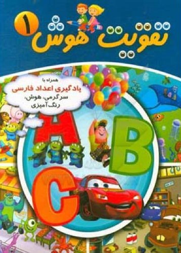 تقویت هوش 1(چشمه روان)