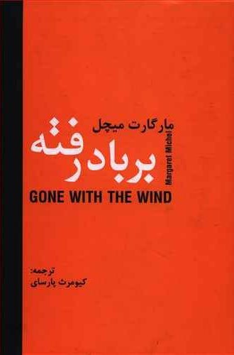 یهودی سرگردان اوژن سو(سمیر)